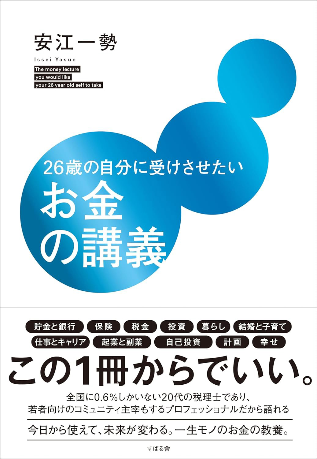 26歳の自分に受けさせたいお金の講義