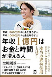 アマゾンへのリンク　年収300万円はお金を減らす人 年収1000万円はお金を増やす人 年収1億円はお金と時間が増える人