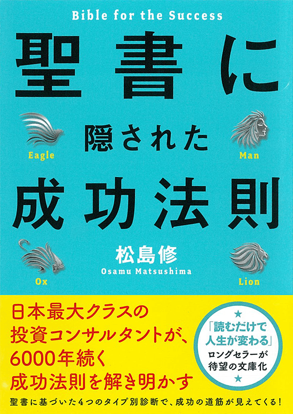 Amazonで「聖書に隠された成功法則」の詳細をみる