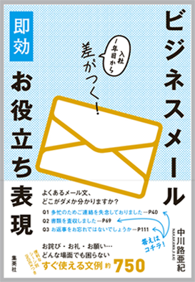 アマゾンへのリンク　入社1年目から差がつく! ビジネスメール即効お役立ち表現