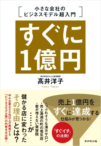 Amazonで「すぐに1億円 小さな会社のビジネスモデル超入門」の詳細をみる