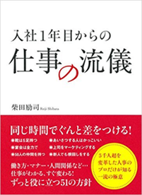 アマゾンへのリンク 入社1年目からの仕事の流儀