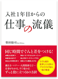 アマゾンへのリンク　入社1年目からの仕事の流儀