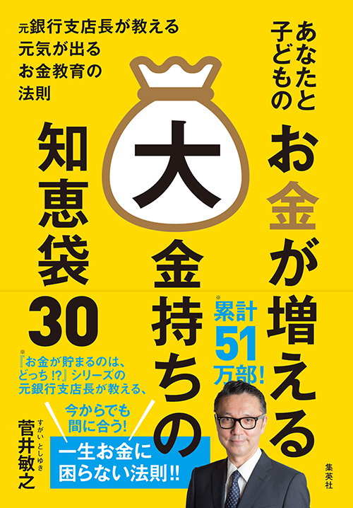 アマゾンへのリンク『あなたと子どものお金が増える大金持ちの知恵袋30』