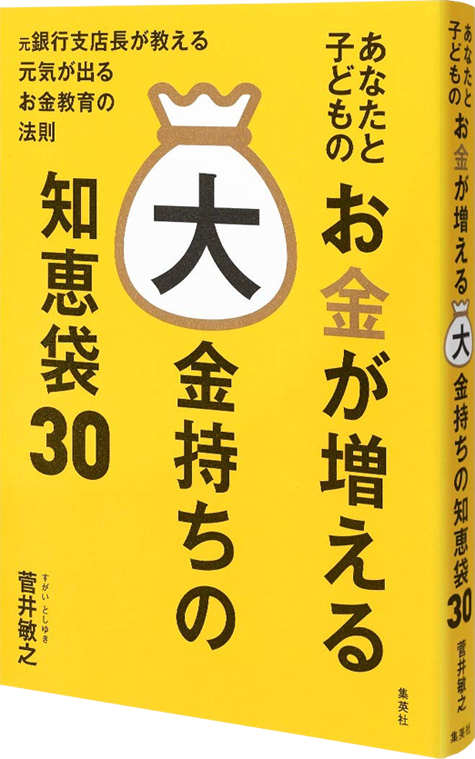 アマゾンへのリンク『あなたと子どものお金が増える大金持ちの知恵袋30』