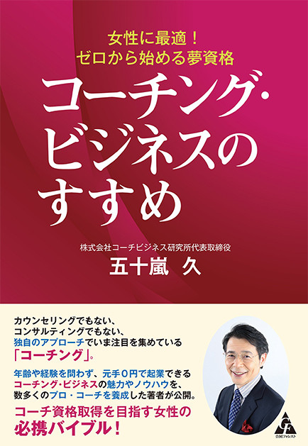 Amazonで「コーチング・ビジネスのすすめ: 女性に最適! ゼロから始める夢資格」の詳細をみる