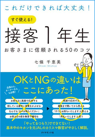 アマゾンへのリンク『これだけできれば大丈夫! すぐ使える! 接客1年生 お客さまに信頼される50のコツ』