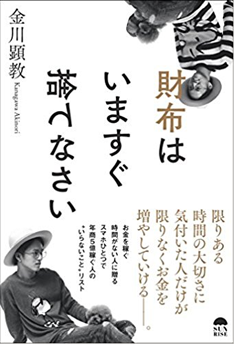 アマゾンへのリンク『財布はいますぐ捨てなさい』