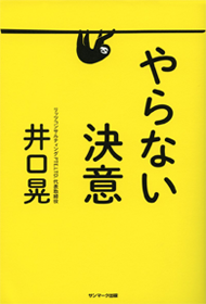 アマゾンへのリンク やらない決意