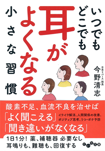 アマゾンへのリンク『いつでもどこでも 耳がよくなる小さな習慣』