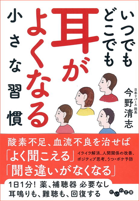 アマゾンへのリンク『いつでもどこでも 耳がよくなる小さな習慣』