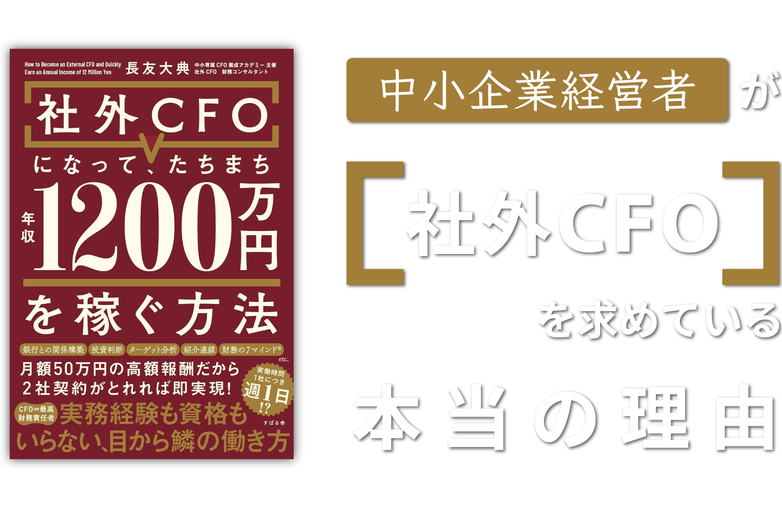 中小企業経営者が「社外CFO」を求めている本当の理由