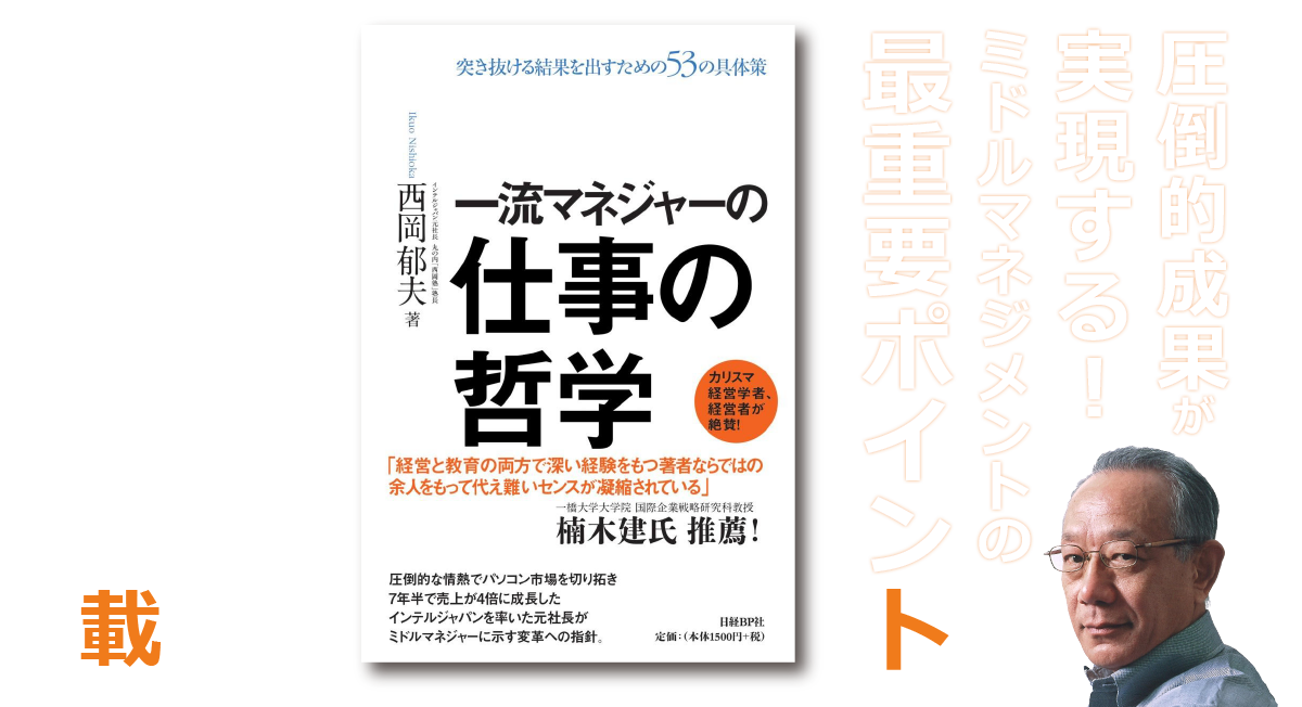 「一流マネジャーの仕事の哲学」圧倒的成果が実現する！ミドルマネジメントの最重要ポイント アンディ・グローブ（インテル元CEO）のエピソード満載