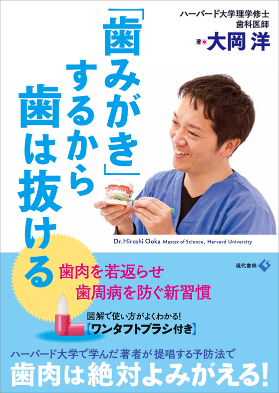 アマゾンへのリンク『「歯みがき」するから歯は抜ける』