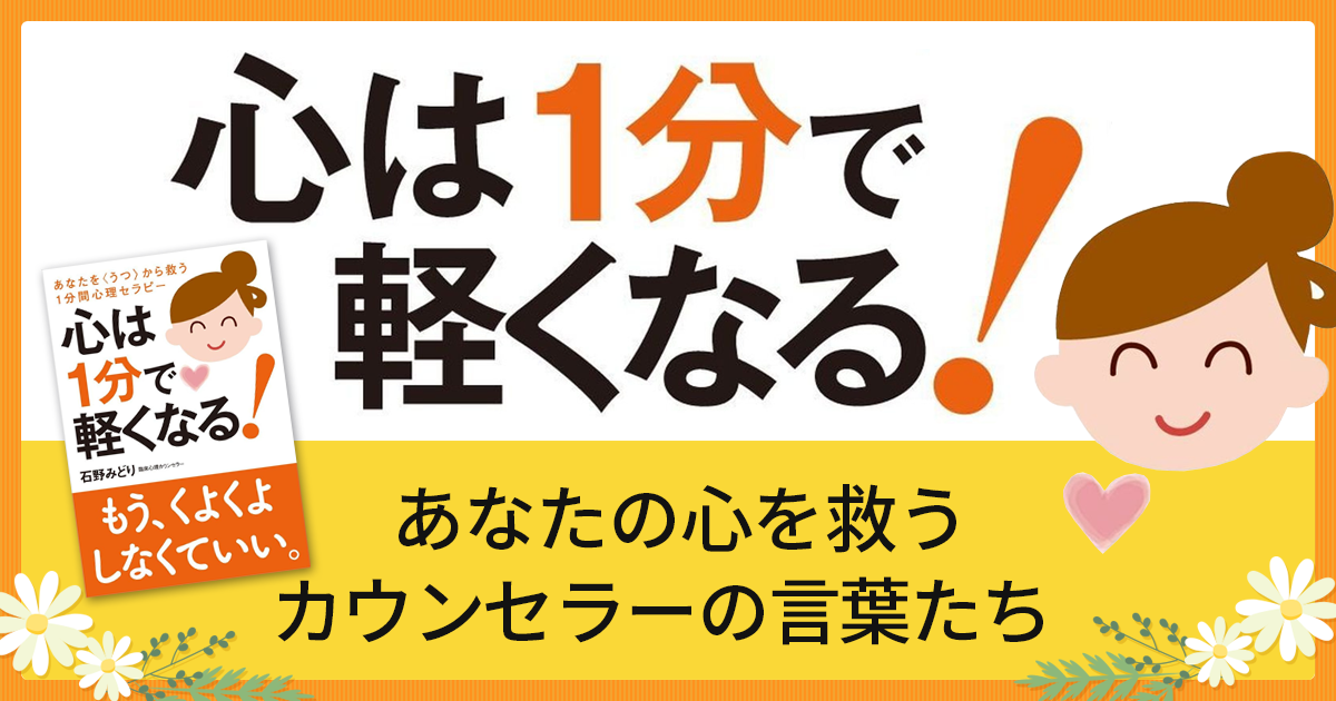 心は1分で軽くなる 特集ページ