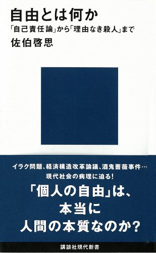 アマゾンへのリンク『自由とは何か　「自己責任論」から「理由なき殺人」まで』