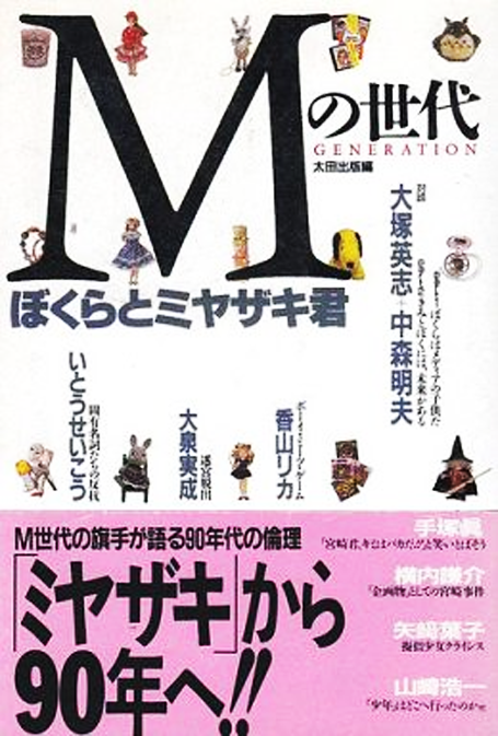 アマゾンへのリンク『Mの世代―ぼくらとミヤザキ君』