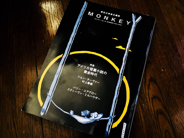 『MONKEY vol.15 アメリカ短篇小説の黄金時代』写真