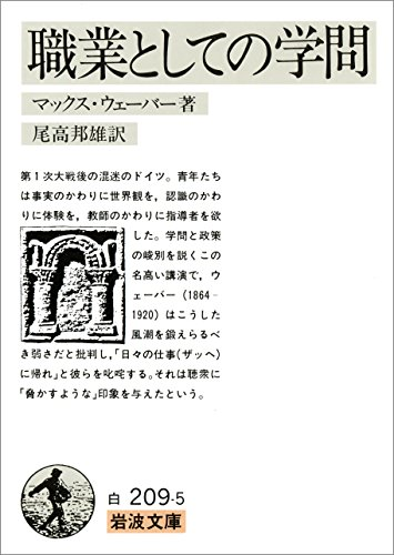 アマゾンへのリンク「職業としての学問」へ