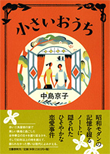 『小さいおうち』書籍画像