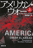 『アメリカン・ウォー』書籍画像