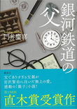 『銀河鉄道の父』書籍画像