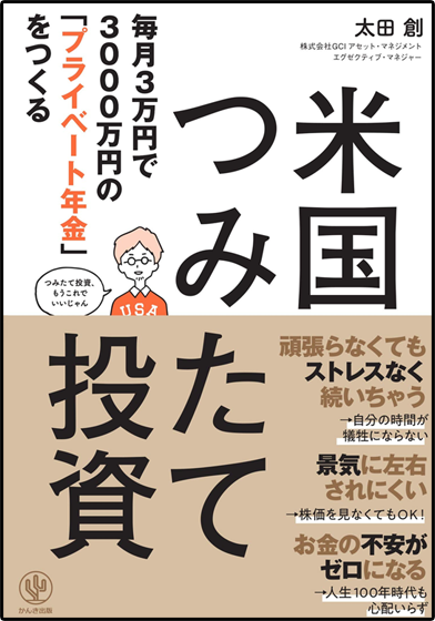 アマゾンへのリンク『毎月3万円で3000万円の「プライベート年金」をつくる 米国つみたて投資』