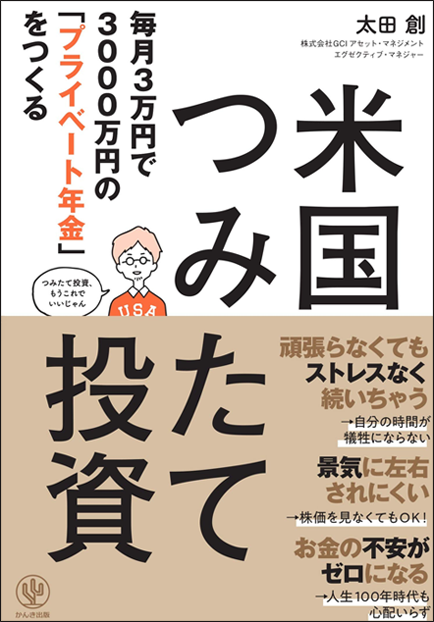 アマゾンへのリンク『毎月3万円で3000万円の「プライベート年金」をつくる 米国つみたて投資』