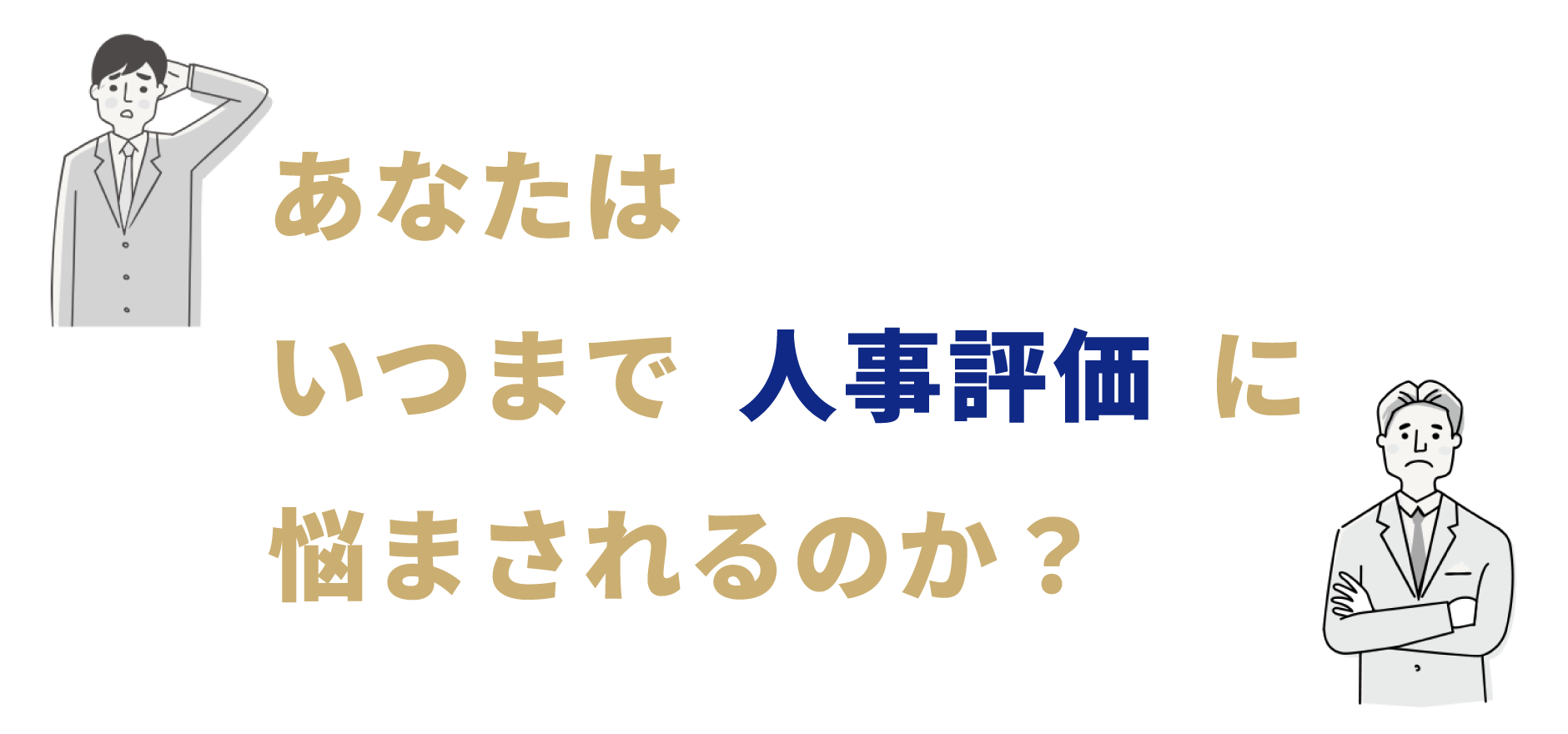 頑張るだけの成果が出ない営業はもうやめよう