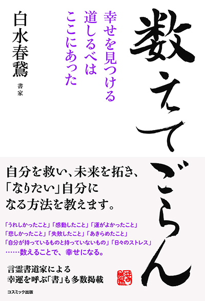 数えてごらん 幸せを見つける道しるべはここにあった