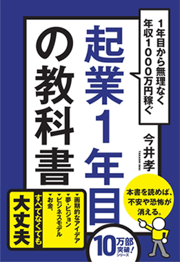 アマゾンへのリンク『起業1年目の教科書』