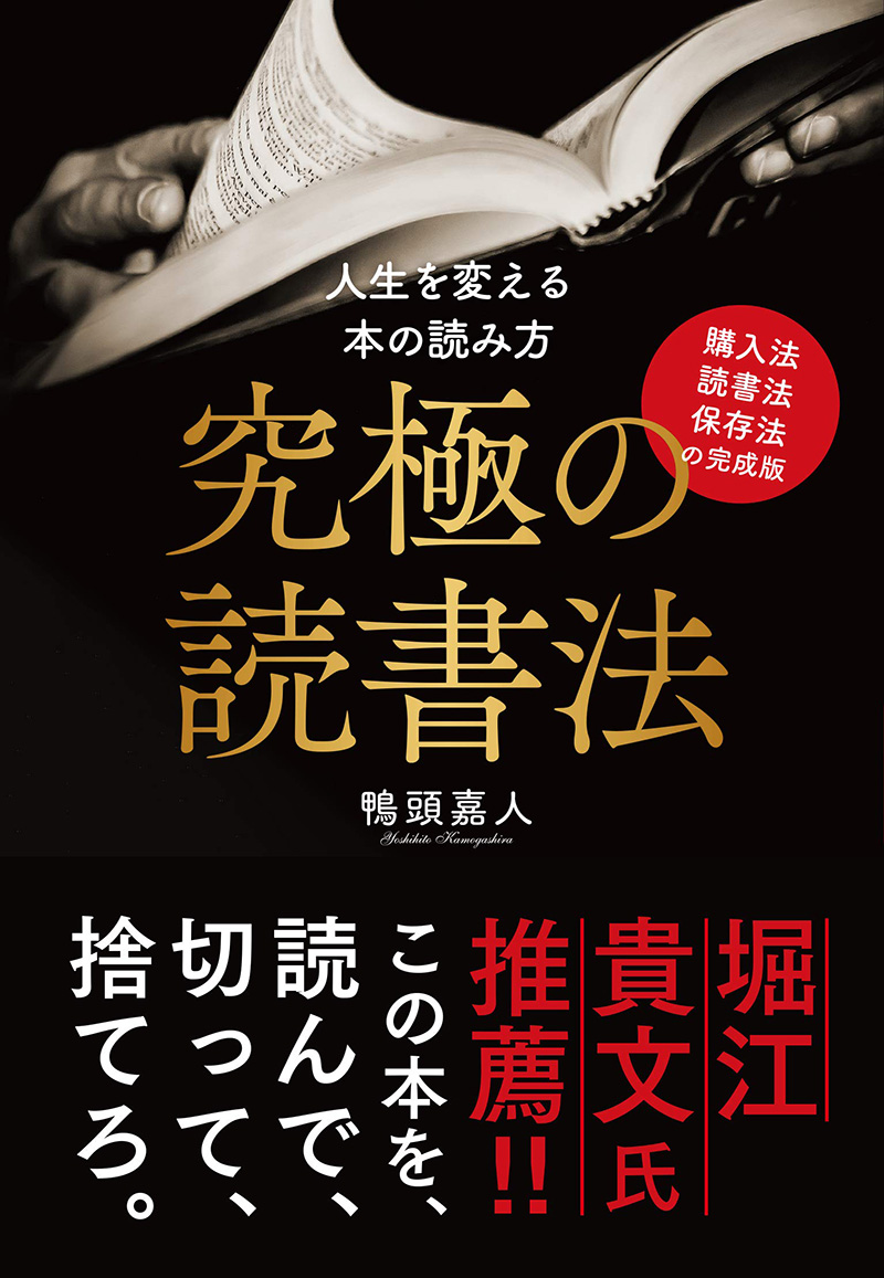 究極の読書法~購入法・読書法・保存法の完成版