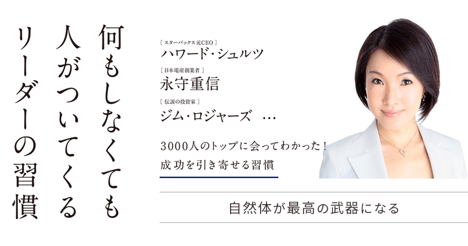 何もしなくても人がついてくるリーダーの習慣