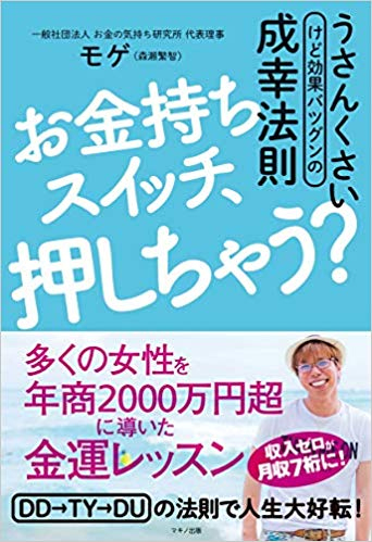 アマゾンへのリンク『お金持ちスイッチ、押しちゃう?』