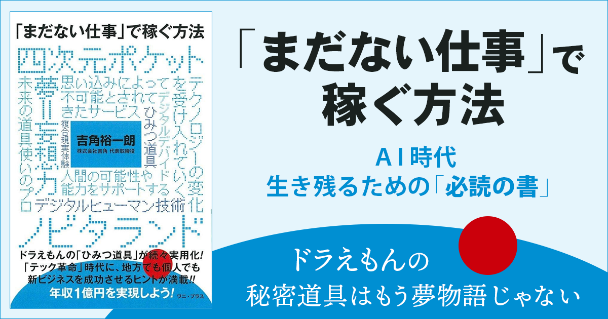 まだない仕事 で稼ぐ方法 特集ページ