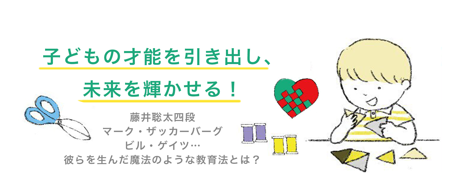 『モンテッソーリ教育で子どもの本当の力を引き出す!』