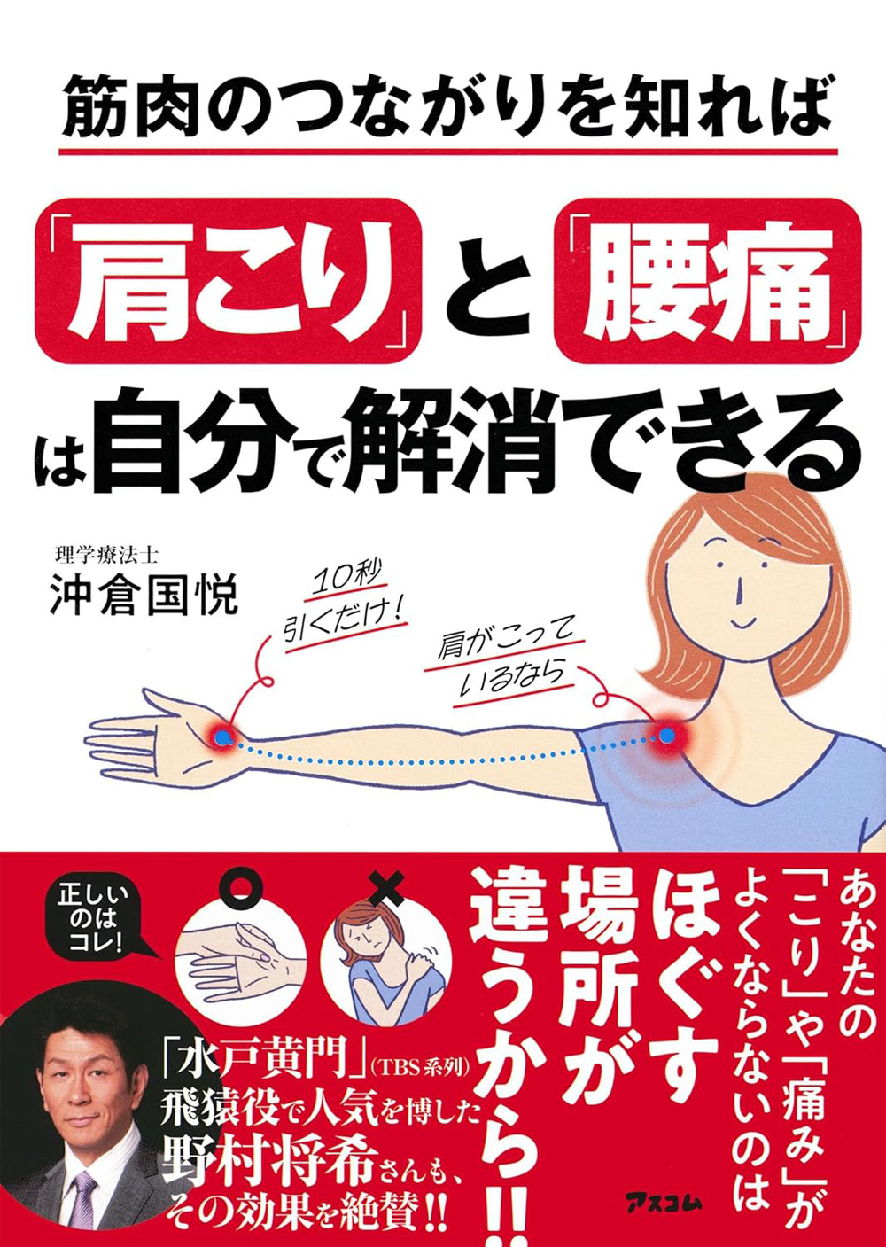 筋肉のつながりを知れば「肩こり」と「腰痛」は自分で解消できる
