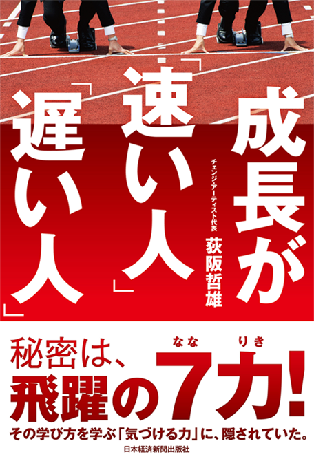 amazonへのリンク『成長が「速い人」「遅い人」』