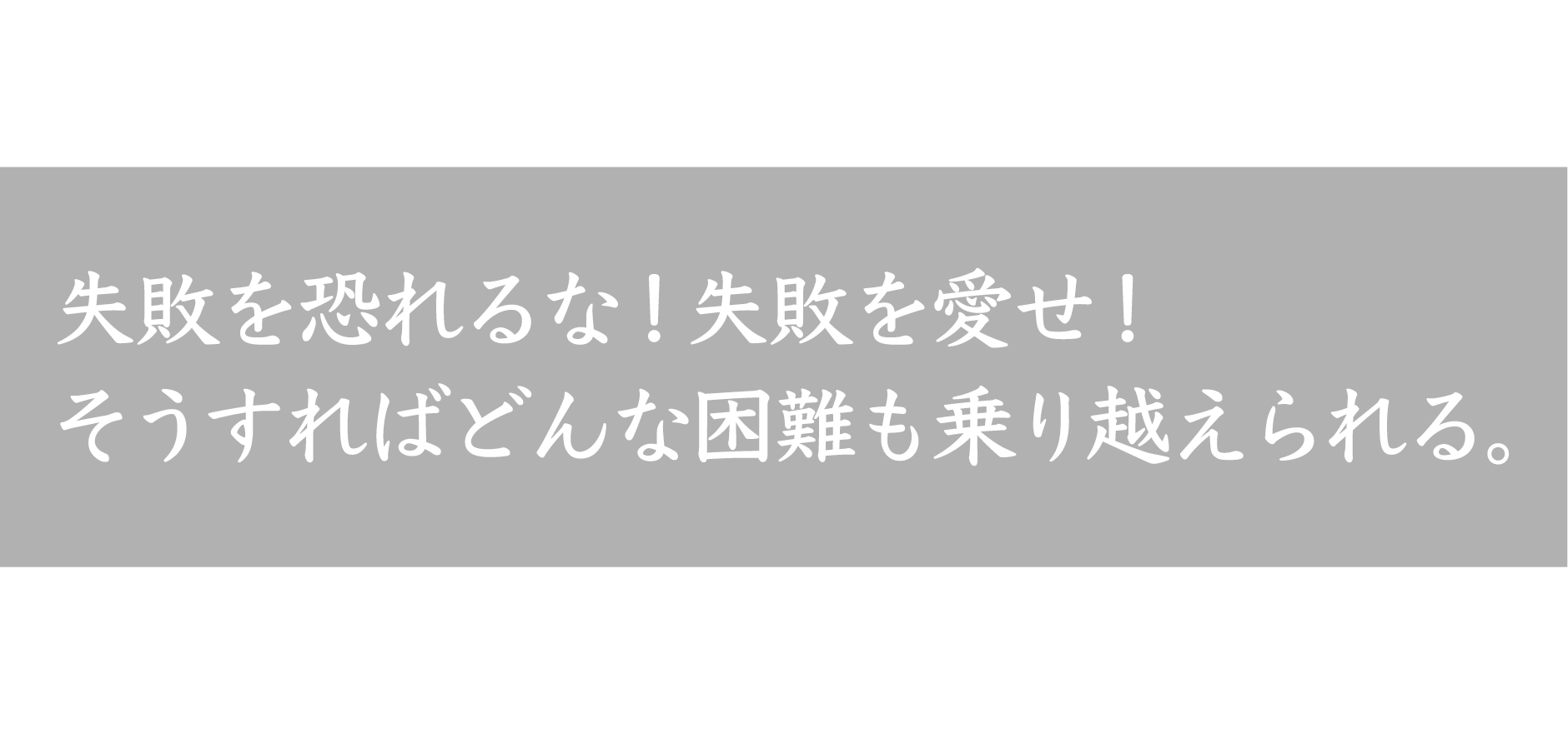 「売上」ではない「粗利」にこだわれ
