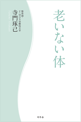 アマゾンへのリンク 老いない体