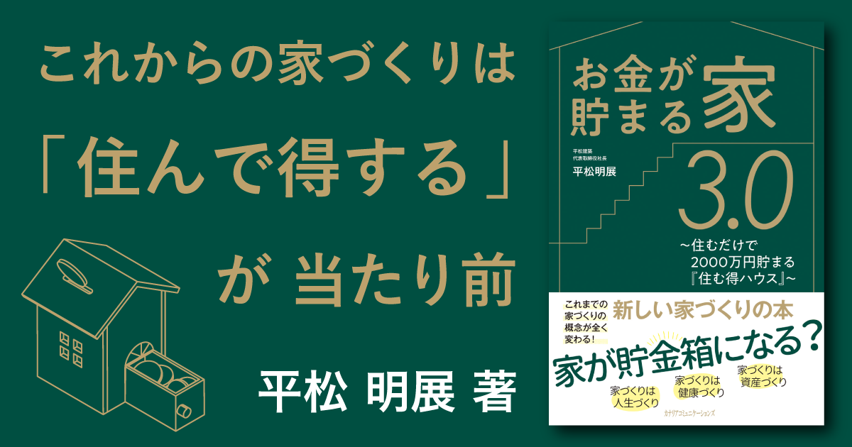 お金が貯まる家3 0 特集ページ