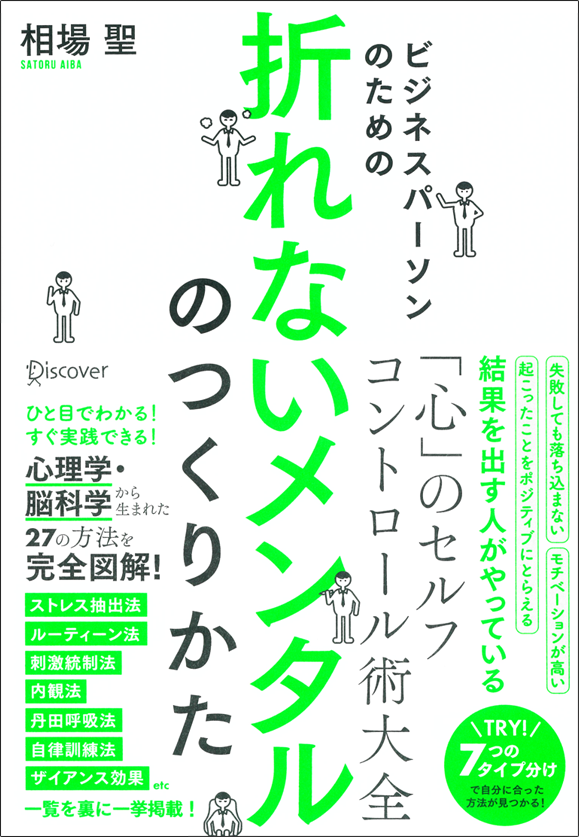 アマゾンへのリンク『ビジネスパーソンのための折れないメンタルのつくり方』