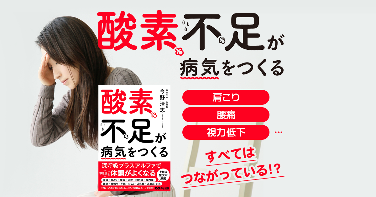 病気が嫌なら、血球に酸素を。9784426124298 病気が嫌なら、血球に酸素を。──やってはいけない! 「抗酸化