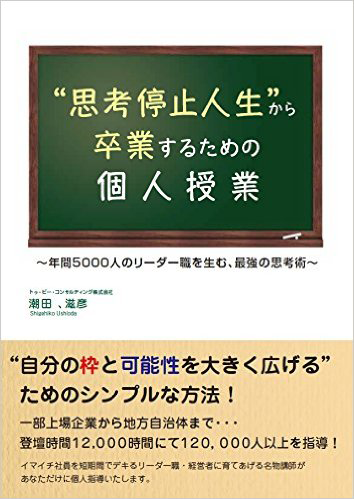 Amazonで「“思考停止人生”から卒業するための個人授業」の詳細をみる