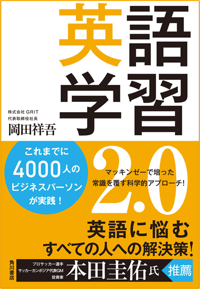 アマゾンへのリンク『英語学習2.0』