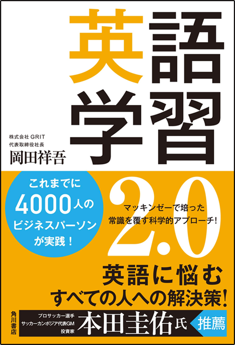 アマゾンへのリンク『英語学習2.0』