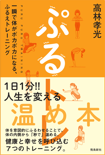 アマゾンへのリンク『ぷるトレ』