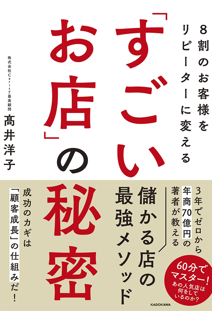 8割のお客様をリピーターに変える「すごいお店」の秘密』特集ページ