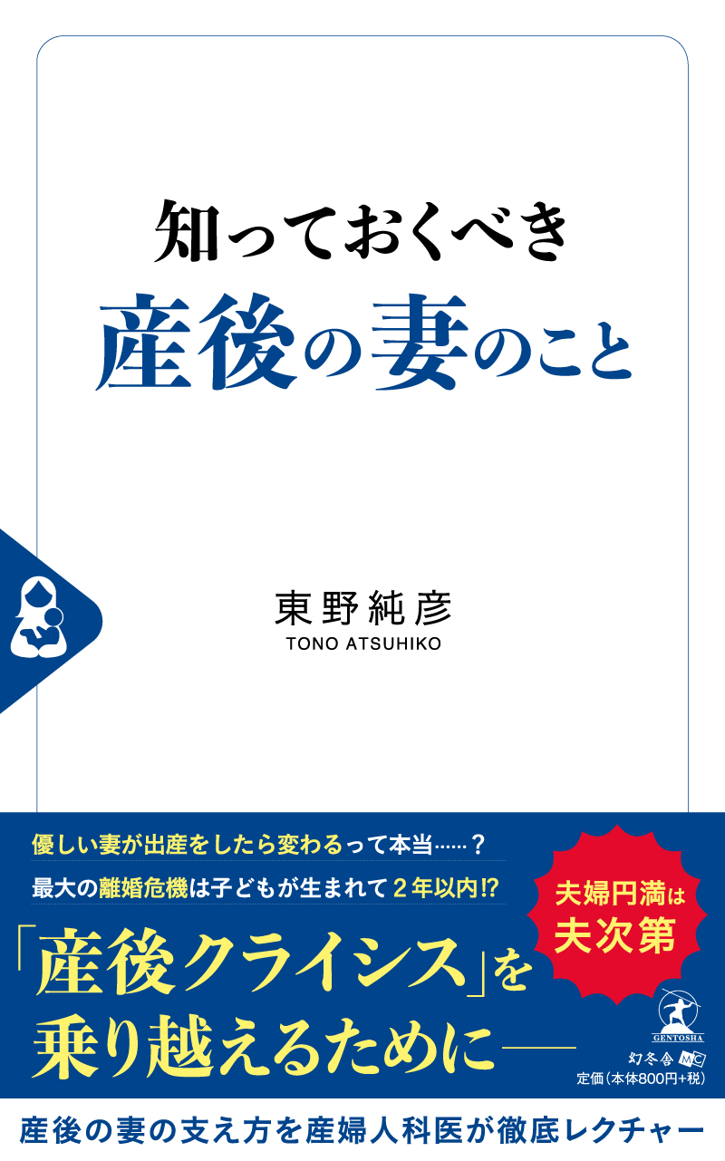 知っておくべき産後の妻のこと