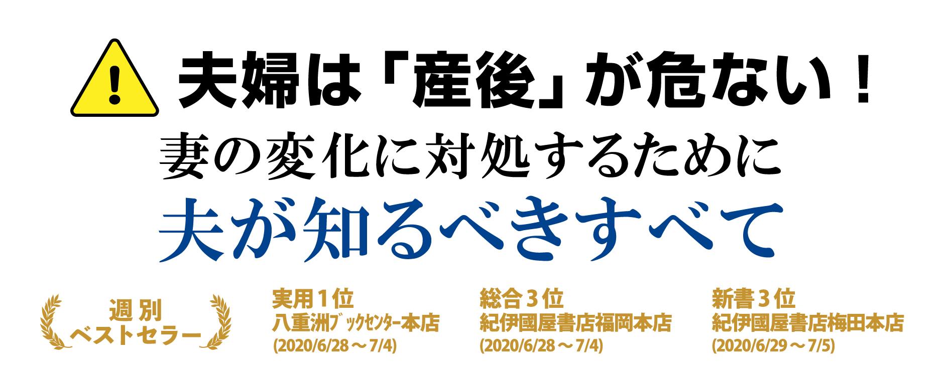 夫婦は「産後」が危ない！妻の変化に対処するために夫が知るべきすべて